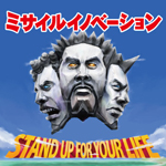 ミサイルイノベーション