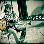 Micckyこうた