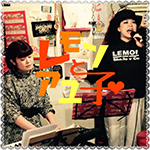 レモンとアユ子