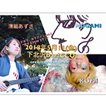 あずナイトvol.2