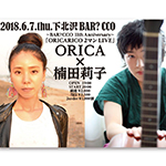 ORICA×楠田莉子