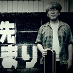 はやぶさジョーンズ