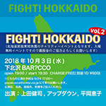 “FIGHT! HOKKAIDO”vol.2 