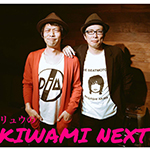 菅原龍平 / 今村竜也