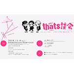 thats談会 Vol.1 
