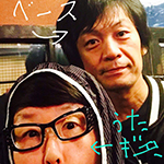 うつみようこ&金戸覚 