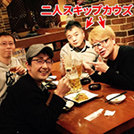 ふたりスキップカウズ