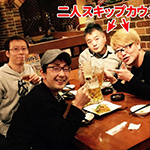 二人スキップカウズ