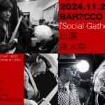 『Social Gathering』