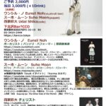 Ambient Pandora& Puppet Special Live アンビエント・パンソリ＆人形劇　特別公演