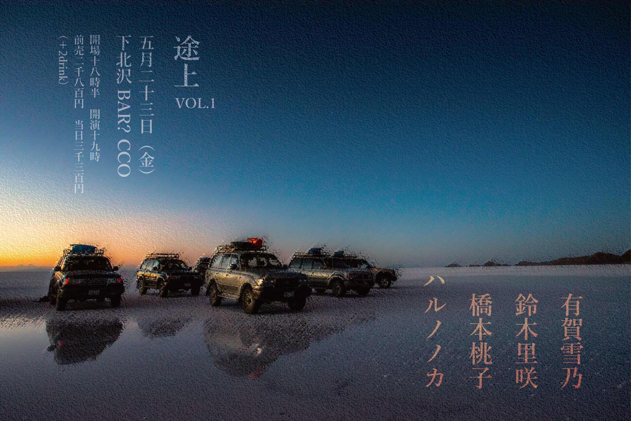shibu-LOW presents　途上 VOL.1
