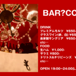 BAR?CCO BAR STYLE 営業