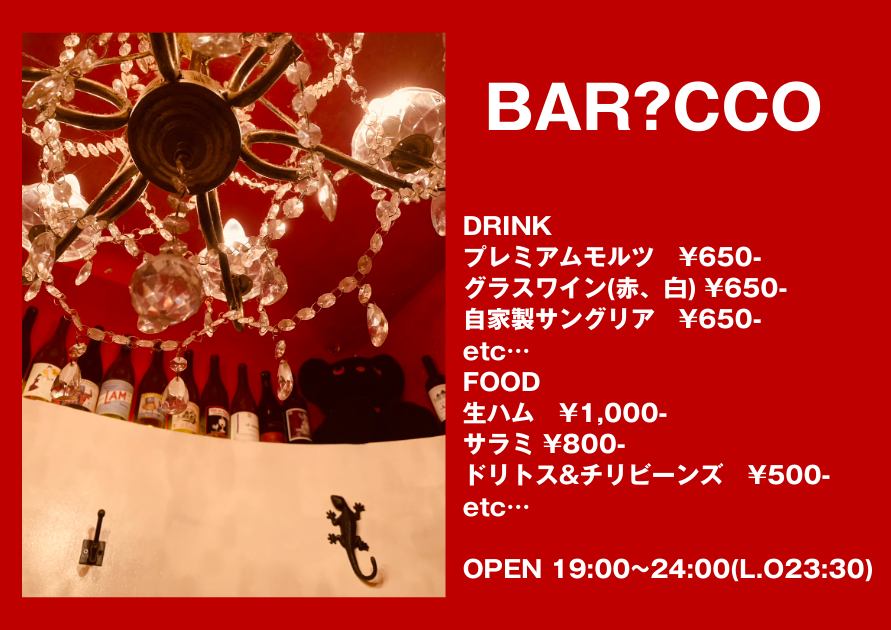 BAR?CCO BAR STYLE 営業