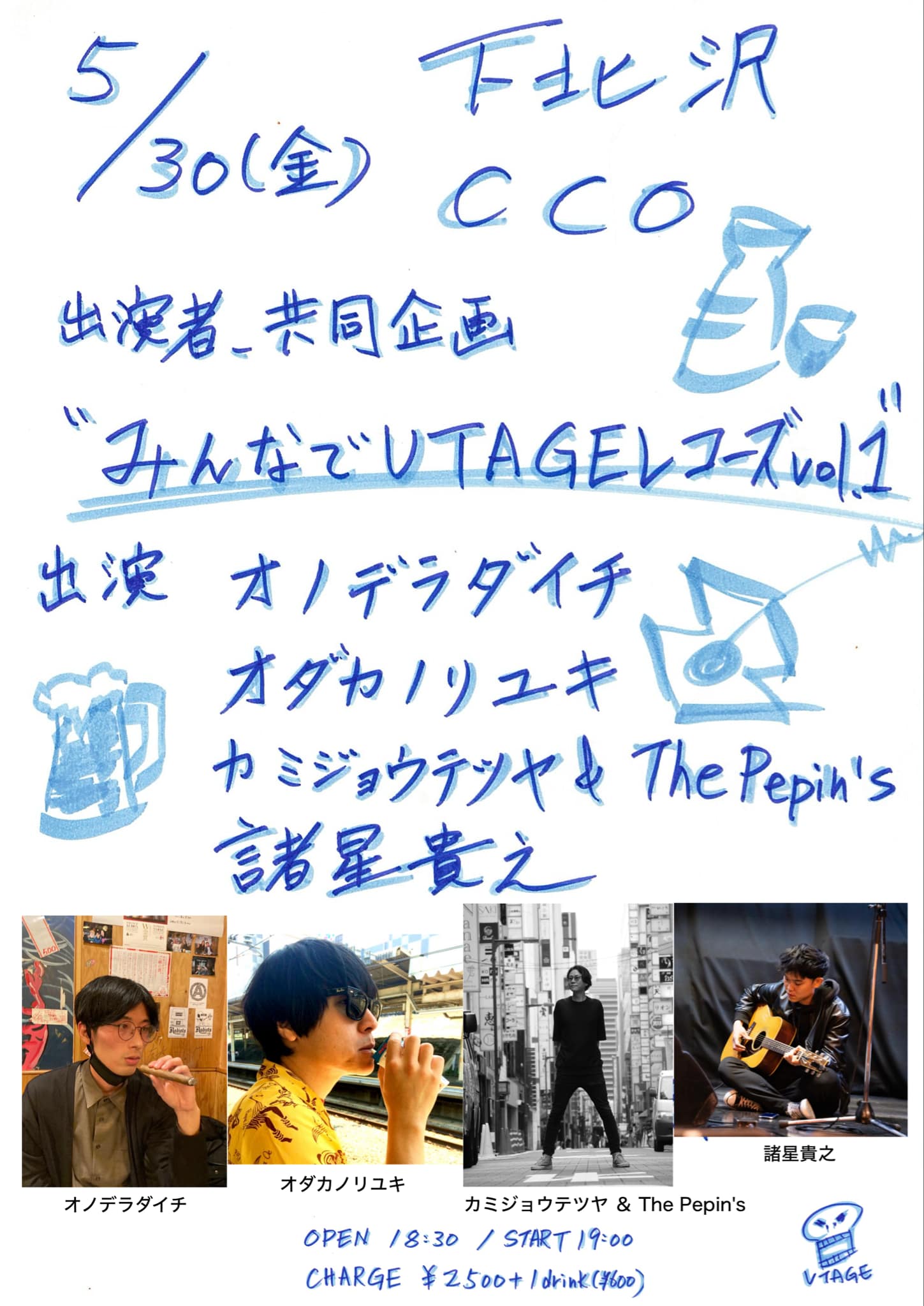 " みんなでUTAGE レコーズ vol.1 "