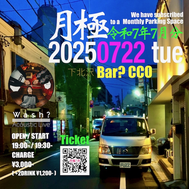 月極 令和7年7月分 We have subscribed to a Monthly Parking Space