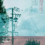 shibu-LOW presents 透過深度 vol.2