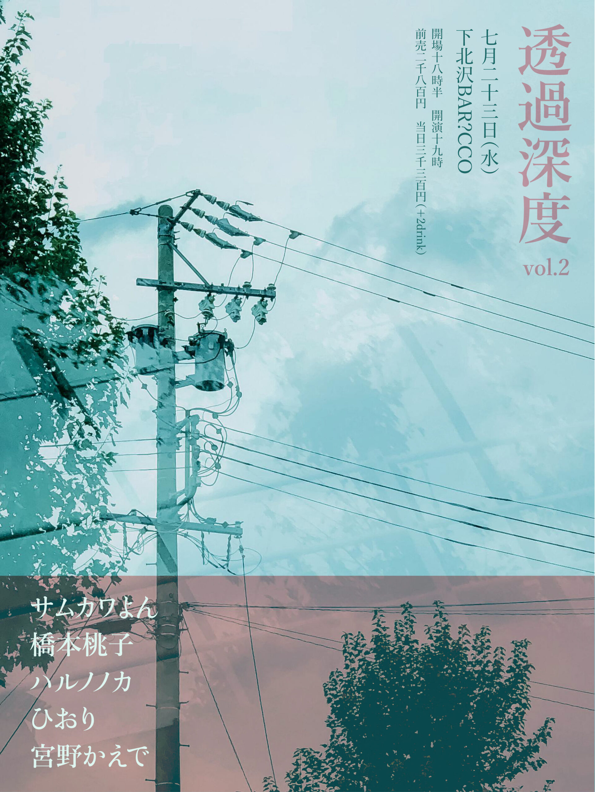 shibu-LOW presents 透過深度 vol.2