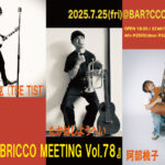 『HIGH BRICCO MEETING Vol.78』