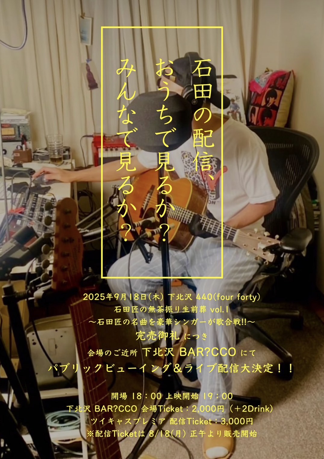 "おうちで見るか？ みんなで見るか？"