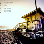 shibu-LOW presents 晩夏光