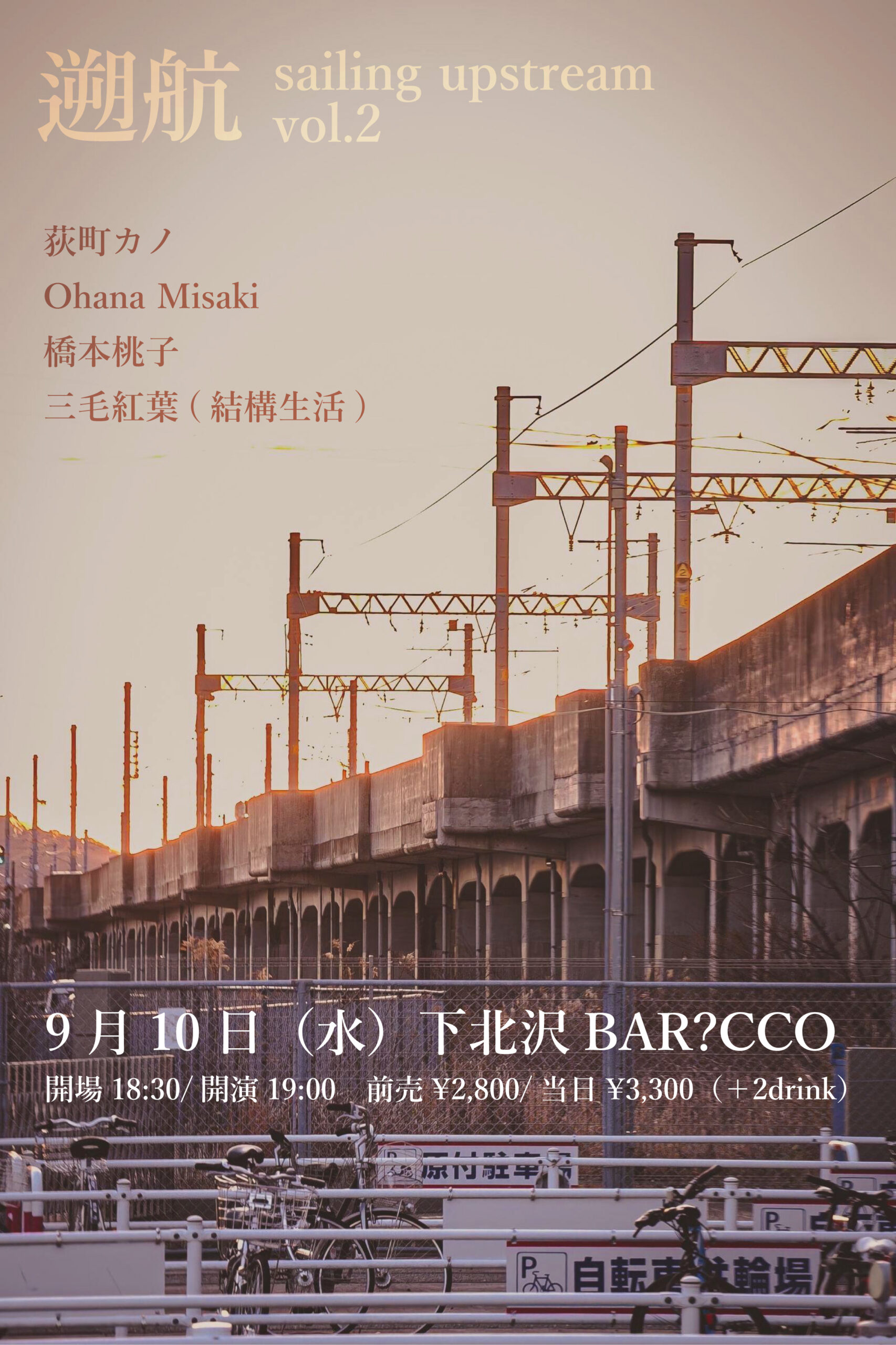 shibu-LOW presents 遡航-sailing upstream-vol.2