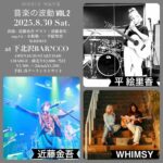 音楽の波動Vol.2