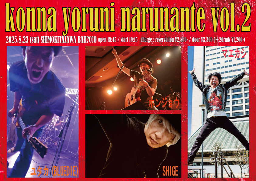 "konna yoruni narunante vol.2"