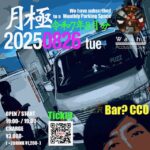 月極 令和7年8月分 We have subscribed to a Monthly Parking Space