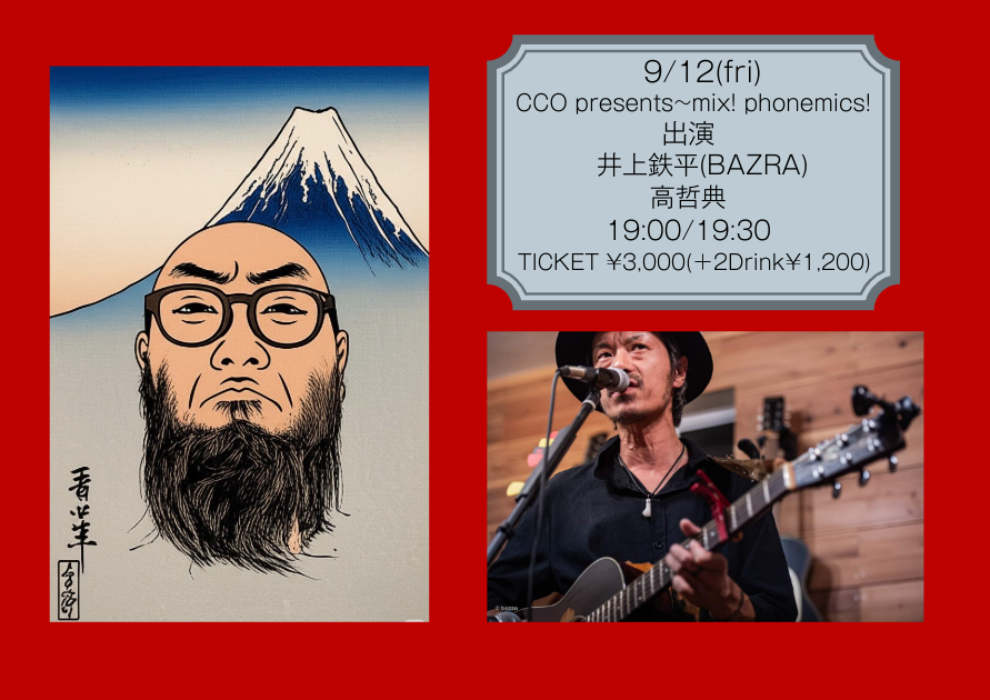 CCO presents~mix! phonemics!