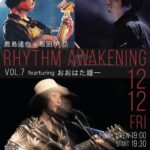 "鹿島達也×坂田学 Rhythm Awakening Vol.7 feat.おおはた雄一"