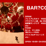 BAR?CCO BAR STYLE 営業