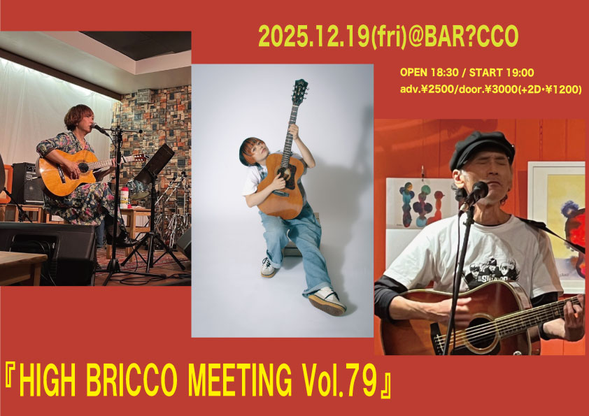 『HIGH BRICCO MEETING Vol.79』