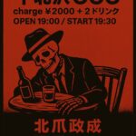 下北沢BAR?CCO