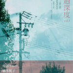 shibu-LOW presents 透過深度 vol.4