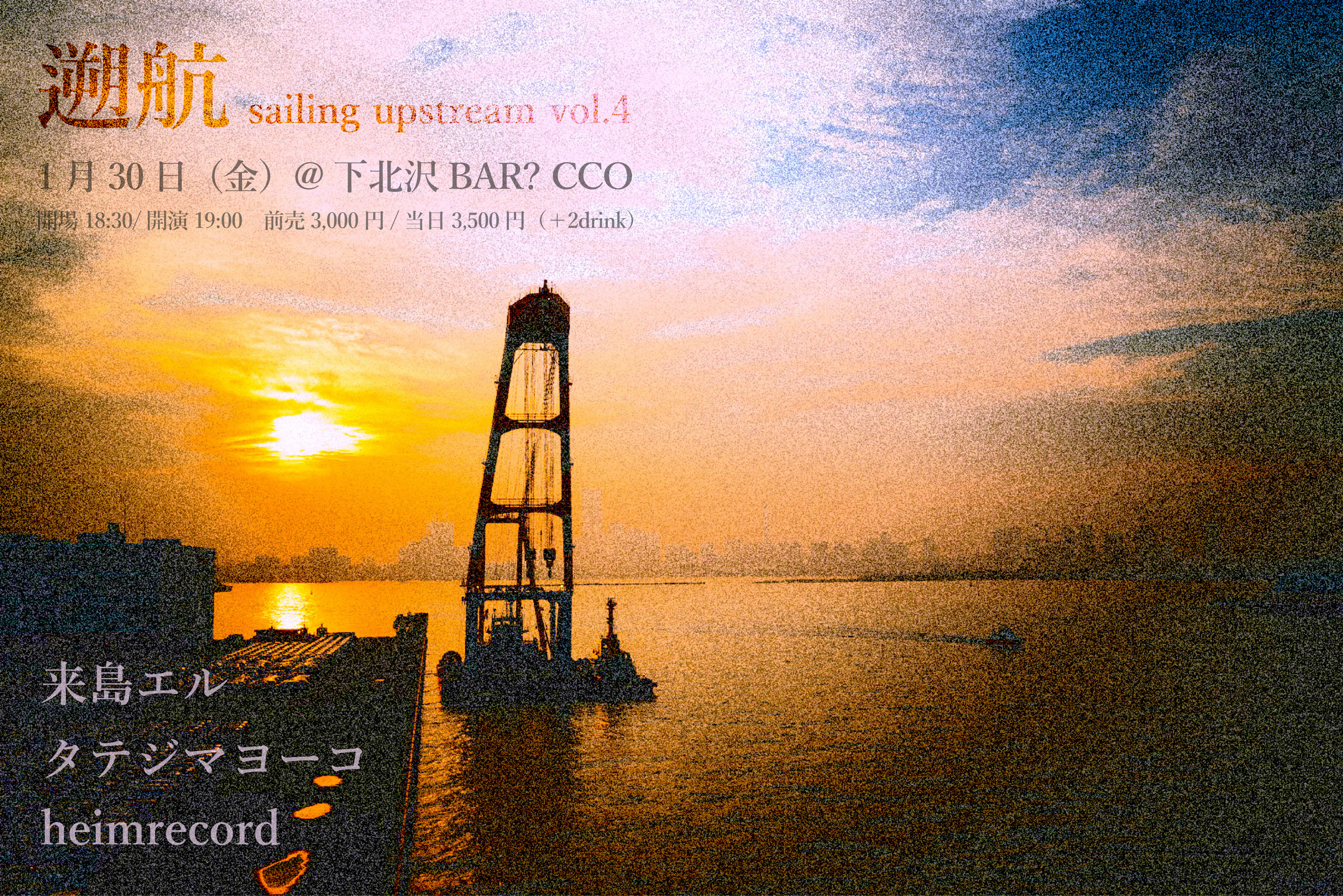 shibu-LOW presents 遡航-sailing upstream-vol.4